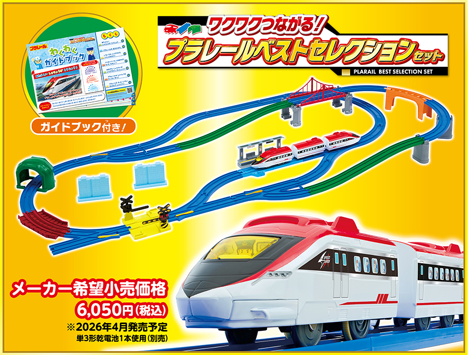 スピードアロー